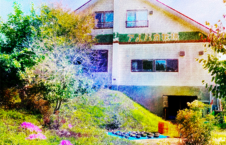 上川郡剣淵町東町｢アルパカ牧場｣