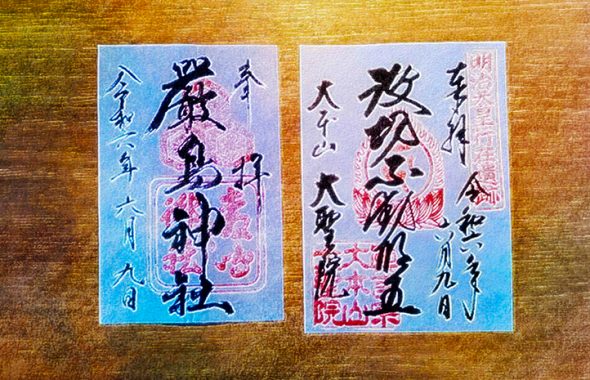 厳島神社の御朱印