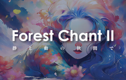 札幌展示会2026「FOREST CHANT 2」メインビジュアル